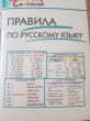 Отзыв на Правила по русскому языку: Начальная школа от Mireya O'Connell