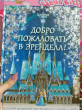 Отзыв на Холодное сердце II. Добро пожаловать в Эренделл! от Lottie Ledner
