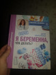 Отзыв на Я беременна, что делать? от Салтанат Орынбековна