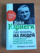 Отзыв на Как влиять на людей и выработать уверенность в себе, выступая публично от Ахан