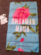 Отзыв на Полотенце «Любимая мама» от Дами🌺🙋