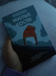 Отзыв на Милые кости от Dr. Shanny Block