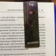 Отзыв на Закладка магнитная для книг Flip от Akbarova95