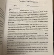 Отзыв на Радикальное прощение. Духовная технология для исцеления взаимоотношений от Маня