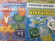 Отзыв на Веселые задания для детей 4-5 лет от Валентина
