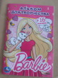 Отзыв на Раскраски с наклейками «Барби» от Ксения