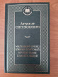 Отзыв на Маленький принц. Южный почтовый. Ночной полет. Планета людей от Анастасия