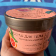 Отзыв на Скраб для тела тонизирующий «Активное питание и обновление кожи» от Наталья