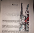 Отзыв на Закладка для книг с вырубкой «Париж» от Marzhan