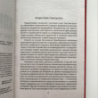 Отзыв на Комитет 300. Тайны мирового правительства от Айгерим