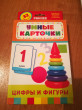 Отзыв на Развивающие карточки. Цифры и фигуры от Leonel Ankunding