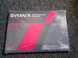 Отзыв на Бумага для печати (А4, 100 л, класс C) от Даиз