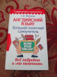 Отзыв на Английский язык! Большой понятный самоучитель. Всё подробно и "по полочкам" от Асемгуль