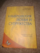 Отзыв на Нумерология любви и супружества. Практический справочник от Надежда