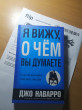 Отзыв на Я вижу, о чём вы думаете от Бауыржан