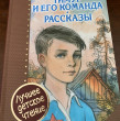 Отзыв на Тимур и его команда. Рассказы от Aizhan