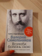 Отзыв на Возлюби болезнь свою. Как стать здоровым, познав радость жизни от Jon Olson