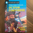 Отзыв на Остров сокровищ. На английском языке от Бакыт