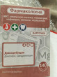 Отзыв на Фармакология. ЖКТ, иммунная система, миометрий, инфекции, опухоли, отравления (карточки): Учебное пособие от Жамила