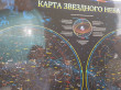 Отзыв на Карта звездного неба (101х69 см) от Марианна