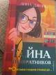 Отзыв на Тайна привратников от Виталий Пасенков