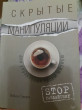 Отзыв на Скрытые манипуляции для управления твоей жизнью. STOP газлайтинг от Рыскельды Жуанышпековна
