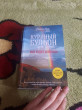 Отзыв на Куриный бульон для души. Все будет хорошо! от Айжан Заурбек