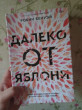Отзыв на Далеко от яблони от Eldora Smitham