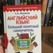 Отзыв на Английский язык! Большой понятный самоучитель. Всё подробно и "по полочкам" от Мадина