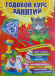 Отзыв на Годовой курс занятий. Для детей 1-2 лет от Ботагоз