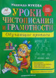 Отзыв на Уроки чистописания и грамотности. Обучающие прописи от Ботагоз