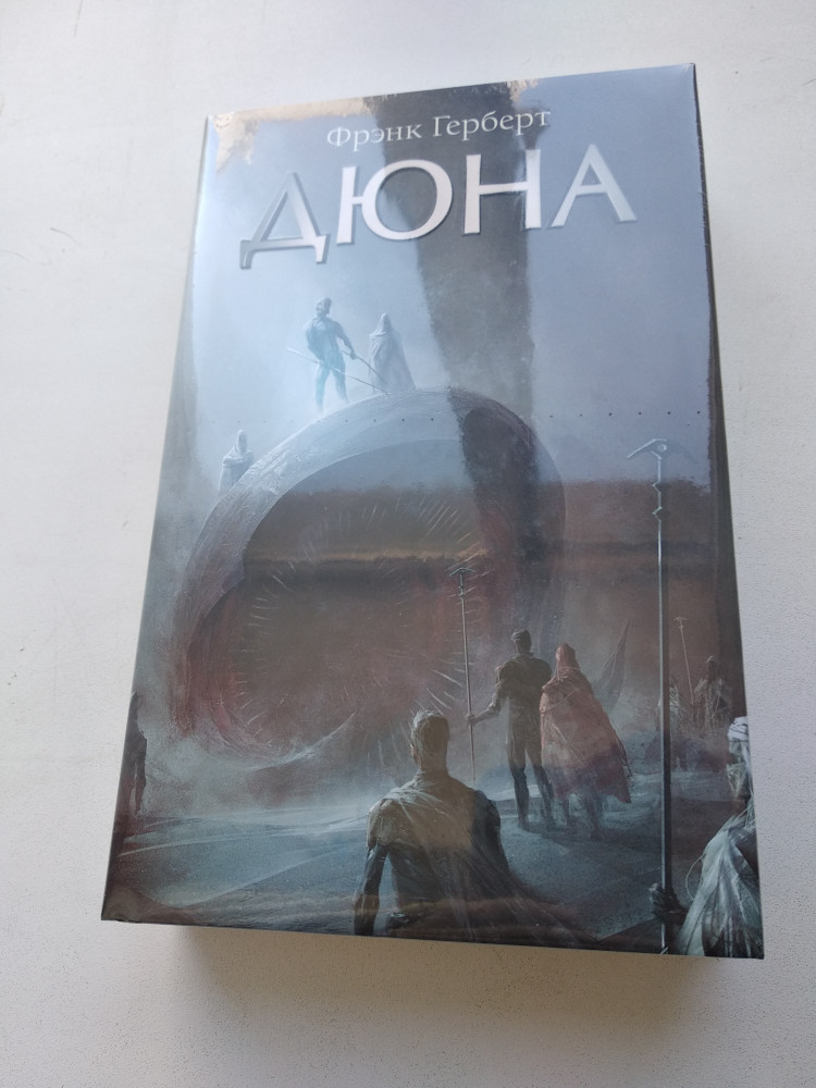 Дюна — Фрэнк Герберт