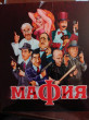 Отзыв на Игра настольная «Мафия» от Ирина