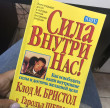 Отзыв на Сила внутри нас! от Мадина