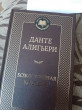 Отзыв на Божественная комедия от Артур Рашидович