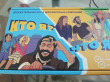 Отзыв на Настольная игра «Кто я, что я?» от Виолетта