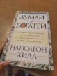 Отзыв на Думай и богатей от Аружан Мошаева