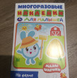 Отзыв на Многоразовые наклейки для малышей «На ферме. Малышарики» от Айнура