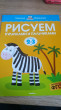Отзыв на Рисуем кулачками и пальчиками. Для детей 2-3 лет от Joan