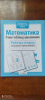 Отзыв на Математика. Учим таблицу умножения от Валерия