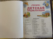 Отзыв на Детская энциклопедия от Olga
