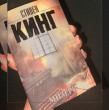Отзыв на Мизери от Алтынай