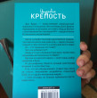 Отзыв на Цифровая крепость от Александра
