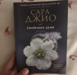 Отзыв на Ежевичная зима от Dameli
