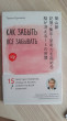 Отзыв на Как забыть все забывать. 15 простых привычек, чтобы не искать ключи по всей квартире от Анна