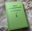 Отзыв на Вино из одуванчиков от Гульнур
