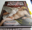 Отзыв на Омерзительное искусство. Юмор и хоррор шедевров живописи от Кристина