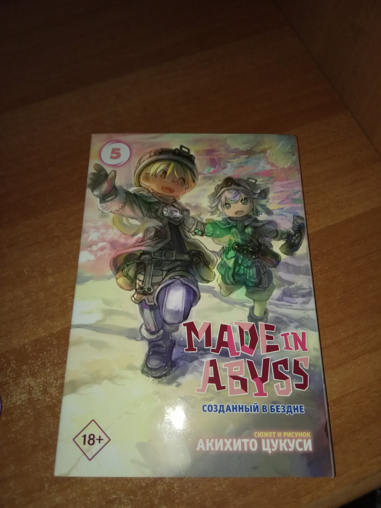 Made in Abyss. Созданный в бездне. Том 5 — Акихито Цукуси