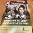 Отзыв на Джейн Эйр. Уникальная методика обучения языку В. Ратке от Гульнур