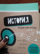 Отзыв на Тетрадь предметная «История» от Ольга